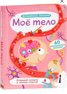 Книга «мое тело»