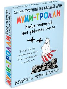 Набор статусов для рабочего стола "Муми-тролли"