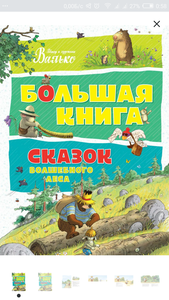 Большая книга сказок волшебного леса