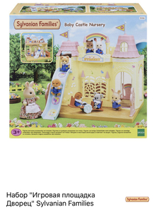 Sylvanian Families Детский сад дворец (5316)