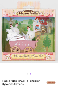 Sylvanian Families Двойняшки в коляске