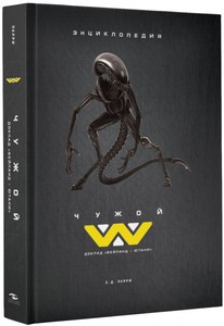 Alien: The Weyland-Yutani Report