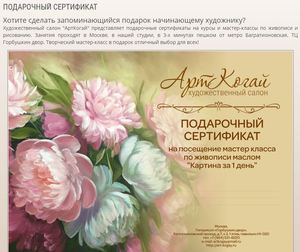 Подарочный сертификат в арт-школу Жанны Когай