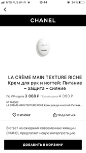 La creme Chanel