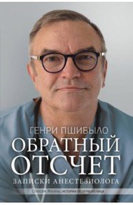 Обратный отсчет