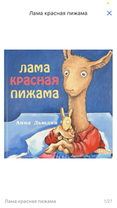 Книжка Лама бланк красная пижама