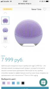 Foreo Luna