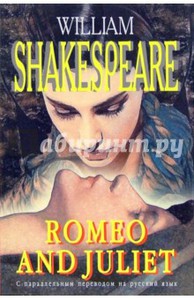 William Shakespeare: Romeo and Juliet