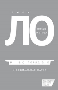 Ло "После метода"