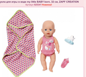 Кукла для игры в воде my little BABY born, 32 см, ZAPF CREATION