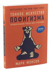 Книги Марка Мэнсона