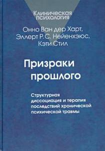 Книга Ван, Нейенхэюс, Стил "Призраки прошлого"