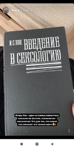 Книга И.С.Кон