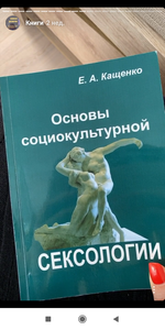 Кащенко Основы социокультурной сексологии