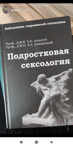 Б.Е.Алексеев, В.А.Доморацкий книга Подростковая сексология