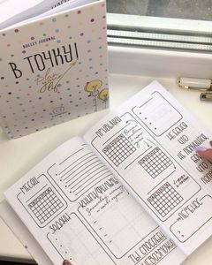 В точку! My bullet journal