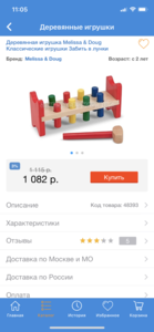 Игрушка стучалка