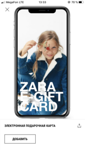 Сертификат zara