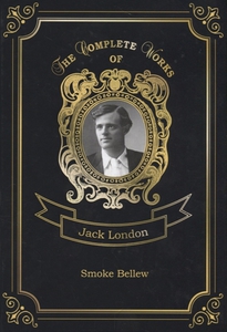 Книга на английском языке: Jack London. Smoke Bellew