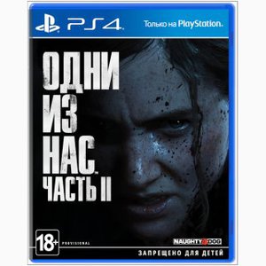 Одни из нас: Часть II (The Last of Us Part II) ps4