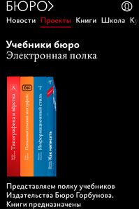 Полку электронных учебников из Бюро Горбунова