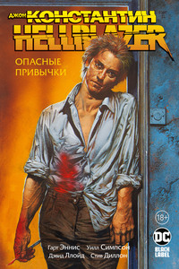 Джон Константин: Hellblazer. Опасные привычки