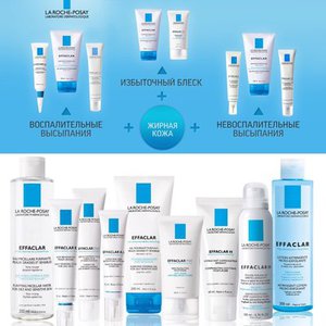 Косметика La Roche-Posay Effaclar