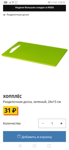 Разделочные доски из IKEA