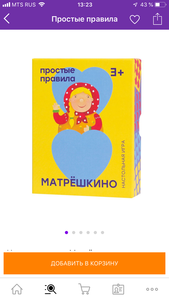 Игра Матрешкино