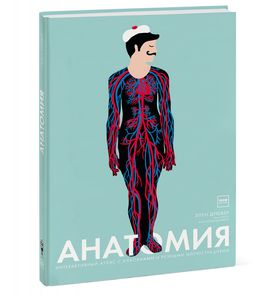 Анатомия книга