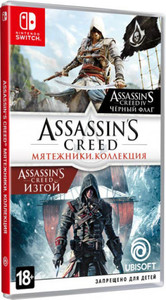 Assassin’s Creed: Мятежники. Коллекция [Nintendo Switch]