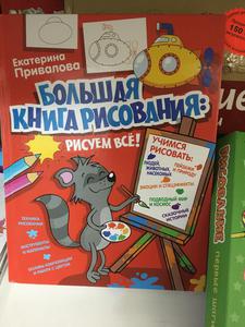 Большая книга рисования: рисуем всё!