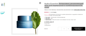 Clarins Интенсивно увлажняющий гель для нормальной и комбинированной кожи