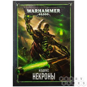 Кодекс для Warhammer40000