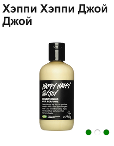 LUSH кондиционер для волос Happy Happy Joy Joy