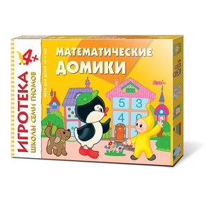 Математические домики. Счет до пяти (Игротека ШСГ 4+), настольная игра