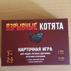 Взрывные котята