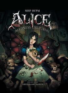 Артбук по Alice: Madness Returns