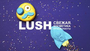 Сертификат в LUSH