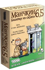 Настольная игра "Манчкин 6,5. Бабашки из склепа"