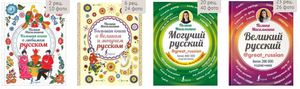 Книги П. Масалыгиной о Русском языке