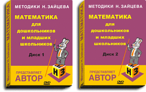 МАТЕМАТИКА ДЛЯ ДОШКОЛЬНИКОВ И МЛАДШИХ ШКОЛЬНИКОВ. Два видеодиска DVD