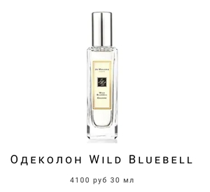 Jo Malone Одеколон Wild Bluebell