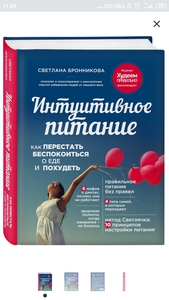 Книга "интуитивное питание"