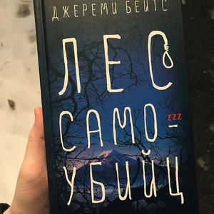 Серия книг «Зловещие зоны Земли»