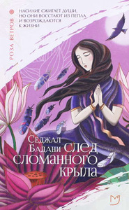 Книги серии "Роза ветров"