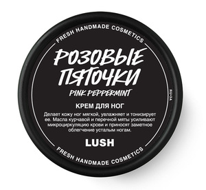 "Розовые пяточки", Lush