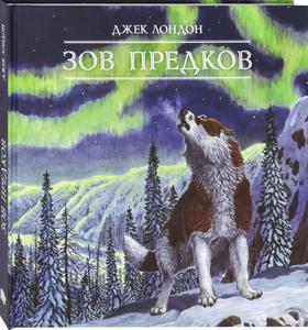 Зов предков. Интерактивная книга