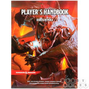 Dungeons & Dragons Книга Игрока