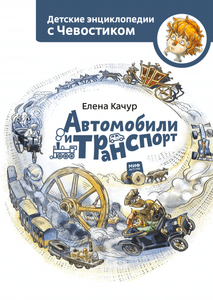 Книга.  Автомобили и транспорт